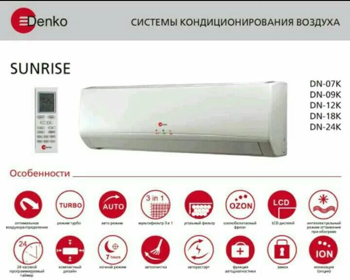 Сплит система denko du 12. Denko du-09 i. кондиционер denko du-09. кондиционер denko sunrise 12. кондиционер denko dragon kr-24/kn-24 сплит-система.