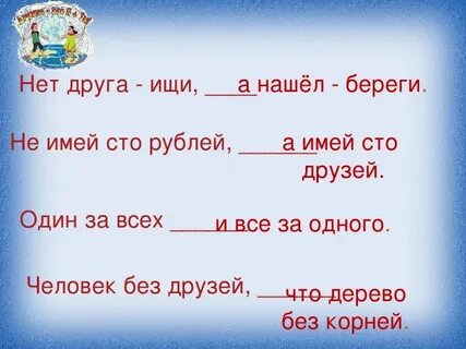 Не имей 10 рублей