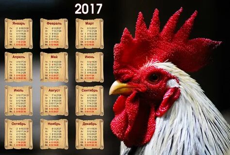 Таблица календаря на 2017 год