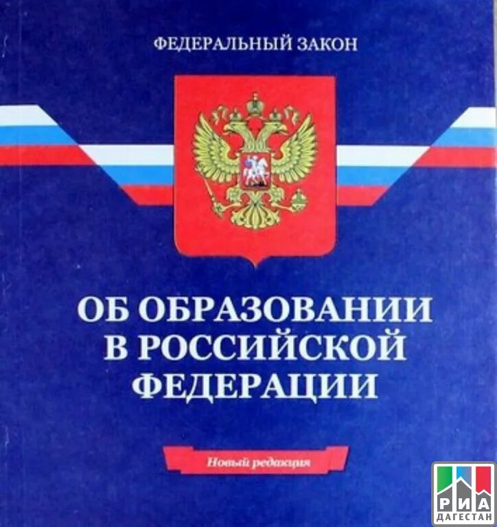 Образование феда