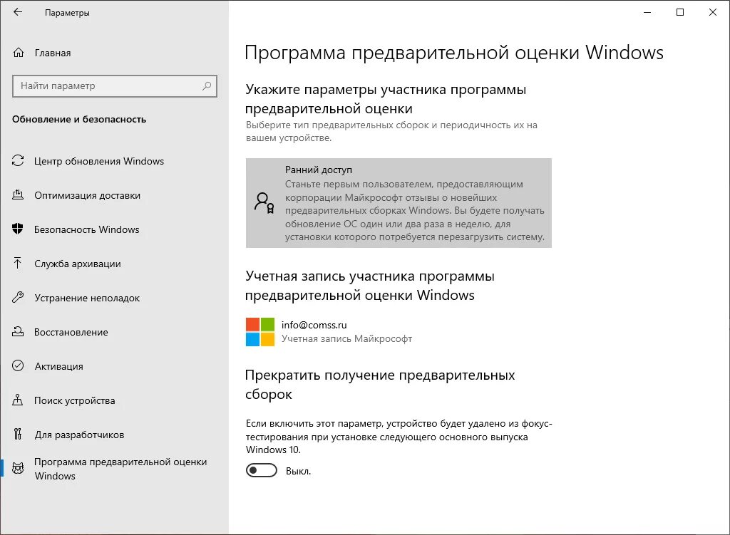 Программа предварительной оценки. Windows 10 программа предварительной оценки windows. программа предварительной оценки windows 11. параметры программы.