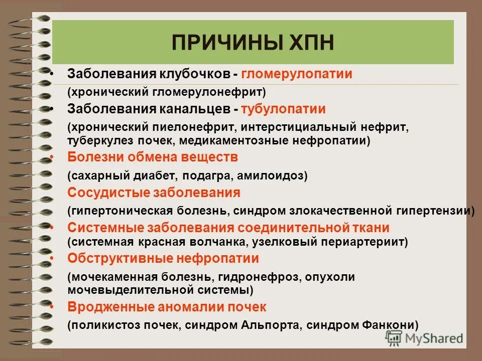 Что приводит к заболеванию почек. Хроническая почечная недостаточность причины. Причины развития ХПН. Причины развития хронической почечной недостаточности. Факторы хронической почечной недостаточности.