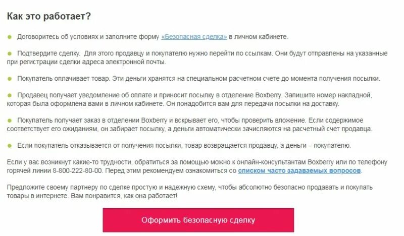 боксберри": срок хранения заказа