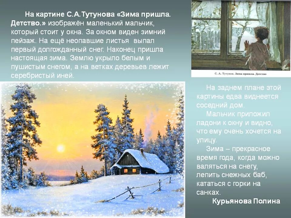 Описание зимней картины 2 класс
