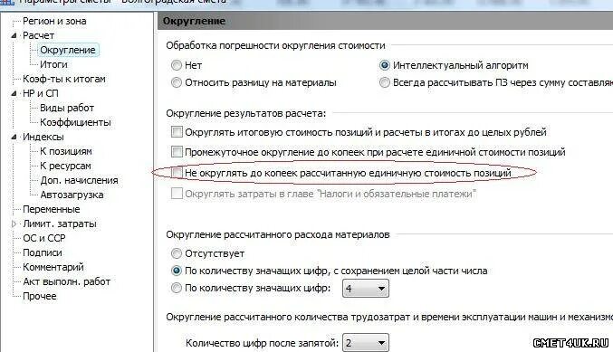 Гранд смета Округление до копеек. Формула округления в Гранд смете. Округление объемов в Гранд смете. Округление в позиции в Гранд смете. Примечание в акте