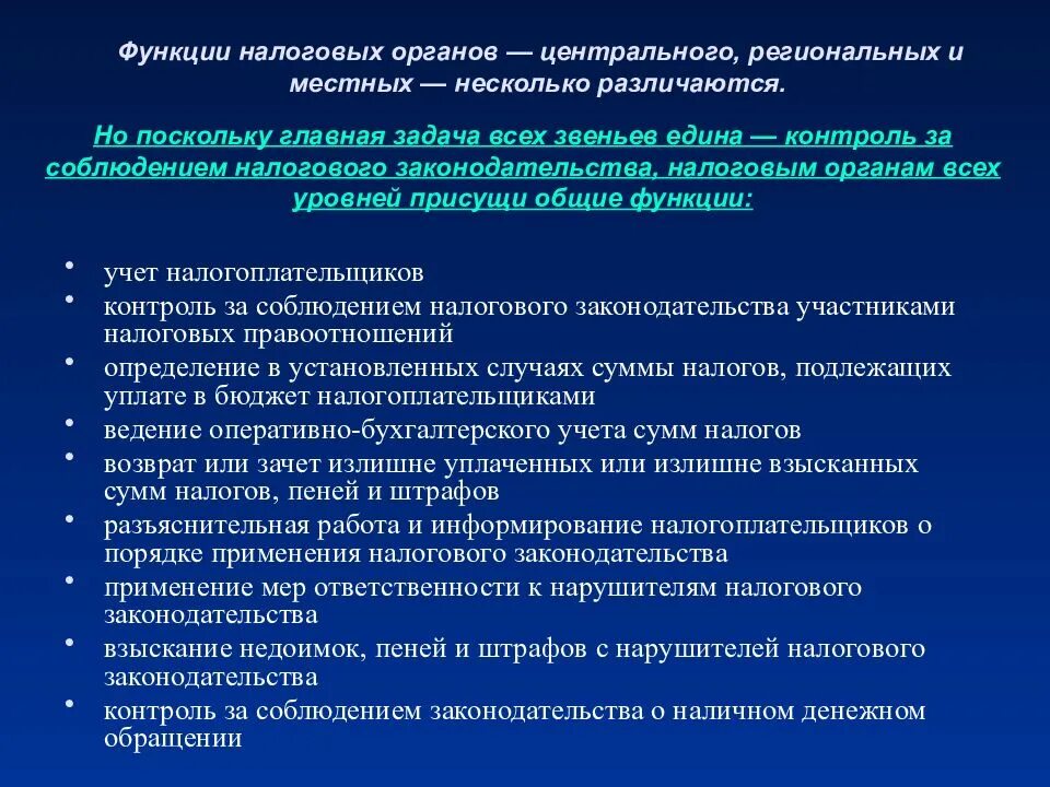 Ведение учета налогоплательщиков. Задачи налоговых органов. Функции налогов схема. Контроль за соблюдением налогового законодательства. Основная задача налоговых органов.