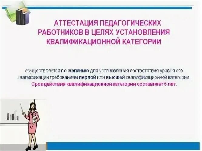Аттестация педагогических работников 2023 разъяснения