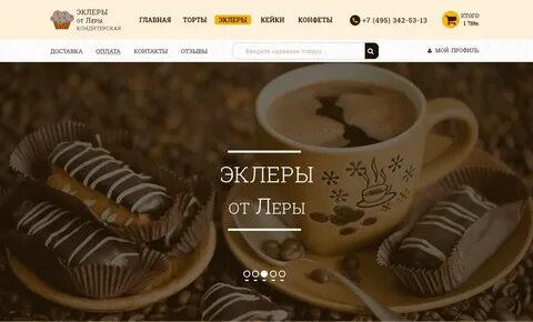 Натали эклер читать