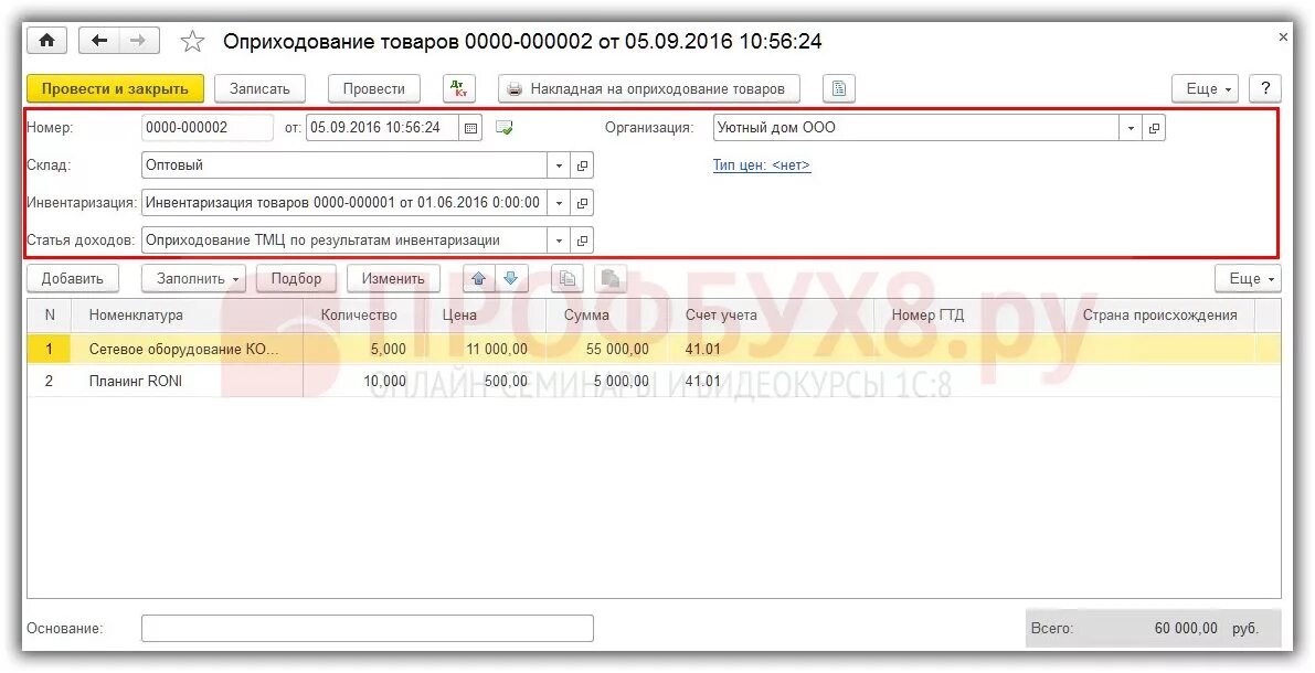 Приказ на оприходование излишков. Списание компьютера в бухгалтерском учете. Оприходовать основное средство. Как оприходовать основное средство. 3.