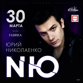 Николаенко билеты на концерт