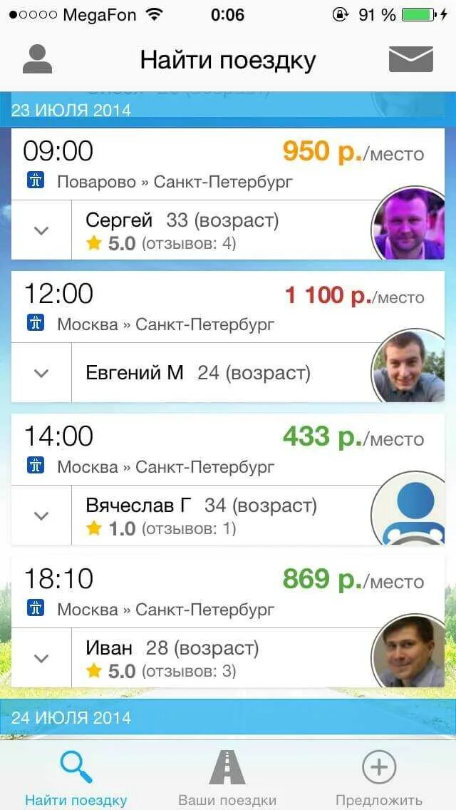 Автобус найти поездку. Попутную машину для поездки. попутные машины на бла бла. поездка с попутчиками на машине. блаблакар найти.