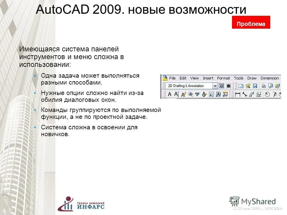 Программа autocad предназначена. Основные возможности автокада. автокад возможности программы. autocad основные возможности. autocad функциональные возможности.