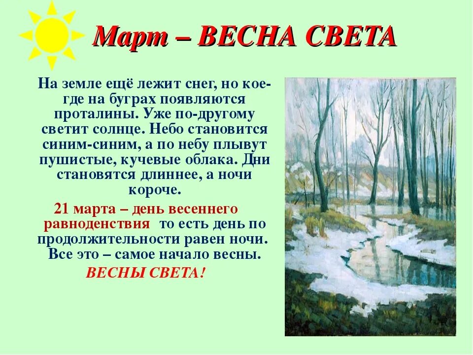 Бежит ручьем вода нету снега нету льда. Презентация приход весны. Картинки для описания весны для дошкольников.