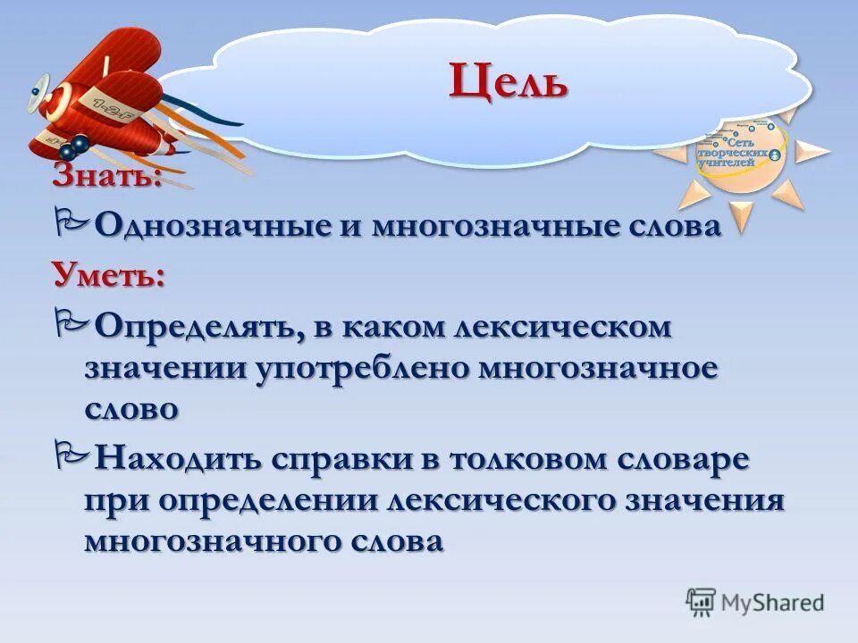 Найдите многозначное слово слова. Словарь многозначных слов. Толковый словарь многозначные слова. Словарная статья многозначного слова. Однозначные слова из толкового словаря.