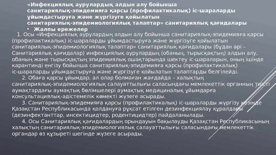 Инфекциялық бақылау программа презентация. Узундукту ЭС алу. Узундукту ЭС алу дакикаси.