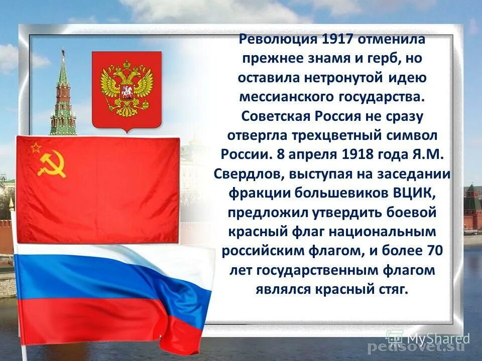 День государственного флага Российской Федерации. 22 Августа день государственного флага Российской Федерации. История государственного флага. День российского флага презентация.