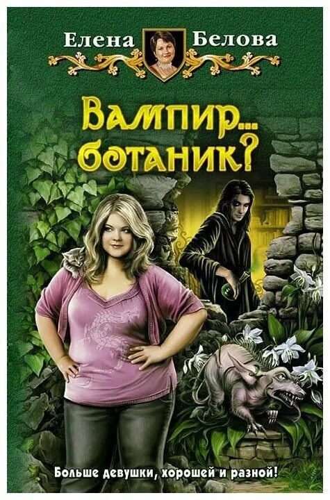 Книга вязание крючком игрушки. Книги елены беловой. Сам ты дурак или приключения дракоши. Вязаные игрушки елены беловой. Книги елены беловой.
