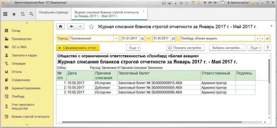 Инвентаризация бсо в бгу 2.0. Инвентаризация бланков строгой отчетности в 1с 8.3 бухгалтерия. журнал учета бланков строгой отчетности 1с.