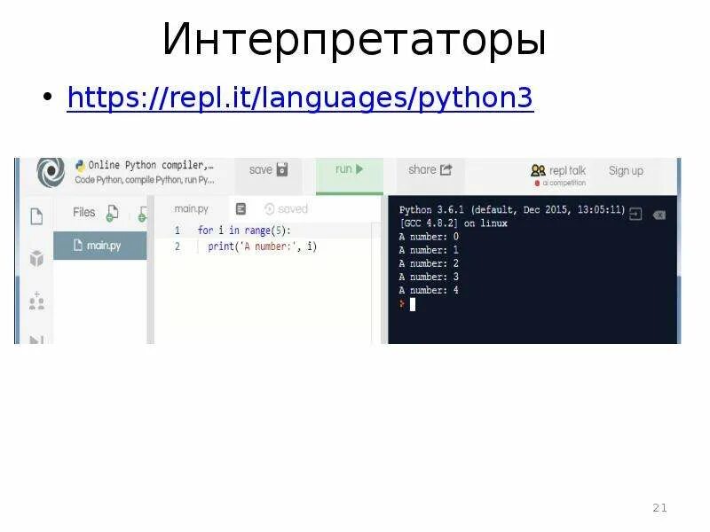 Python interpretator. Интерпретатор Python. Интерактивный интерпретатор это.