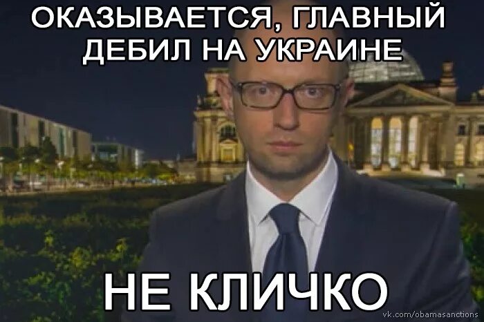 Главный придурок Украины. Главный дебил Украины. Главный дебил России.