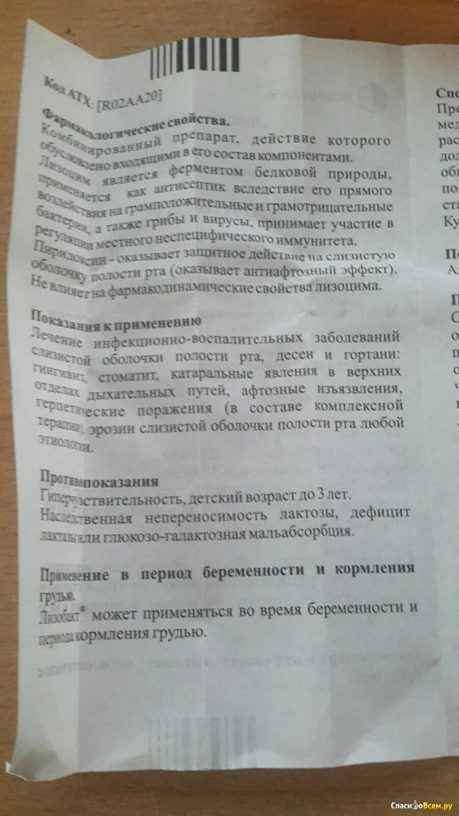 Как принимать таблетки лизобакт. Таблетки для полости рта лизобакт. Лизобакт таблетки для рассасывания инструкция для детей. Таблетки от горла лизобакт инструкция. Лизобакт для горла от 2 лет.