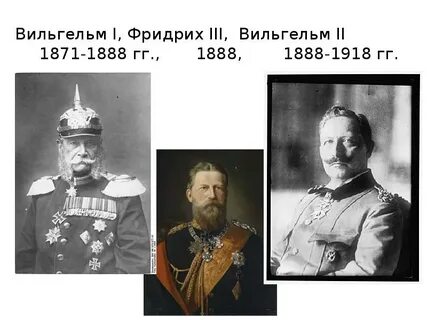 Личное правление вильгельма 2