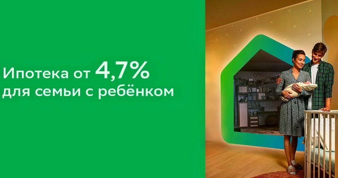 Семейная ипотека новости на сегодня последние сбербанк. Семейная ипотека домклик. домклик ипотека с господдержкой. семейная ипотека сбербанк. ипотека для семей с детьми сбербанк.