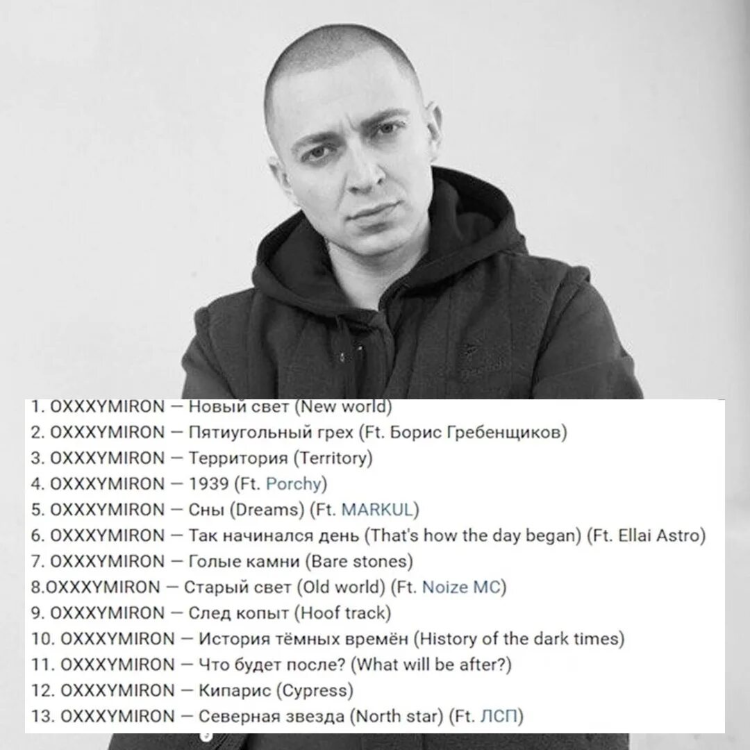 Oxxxymiron. Oxxxymiron. Oxxxymiron. Oxxxymiron. Оксимирон где песни.