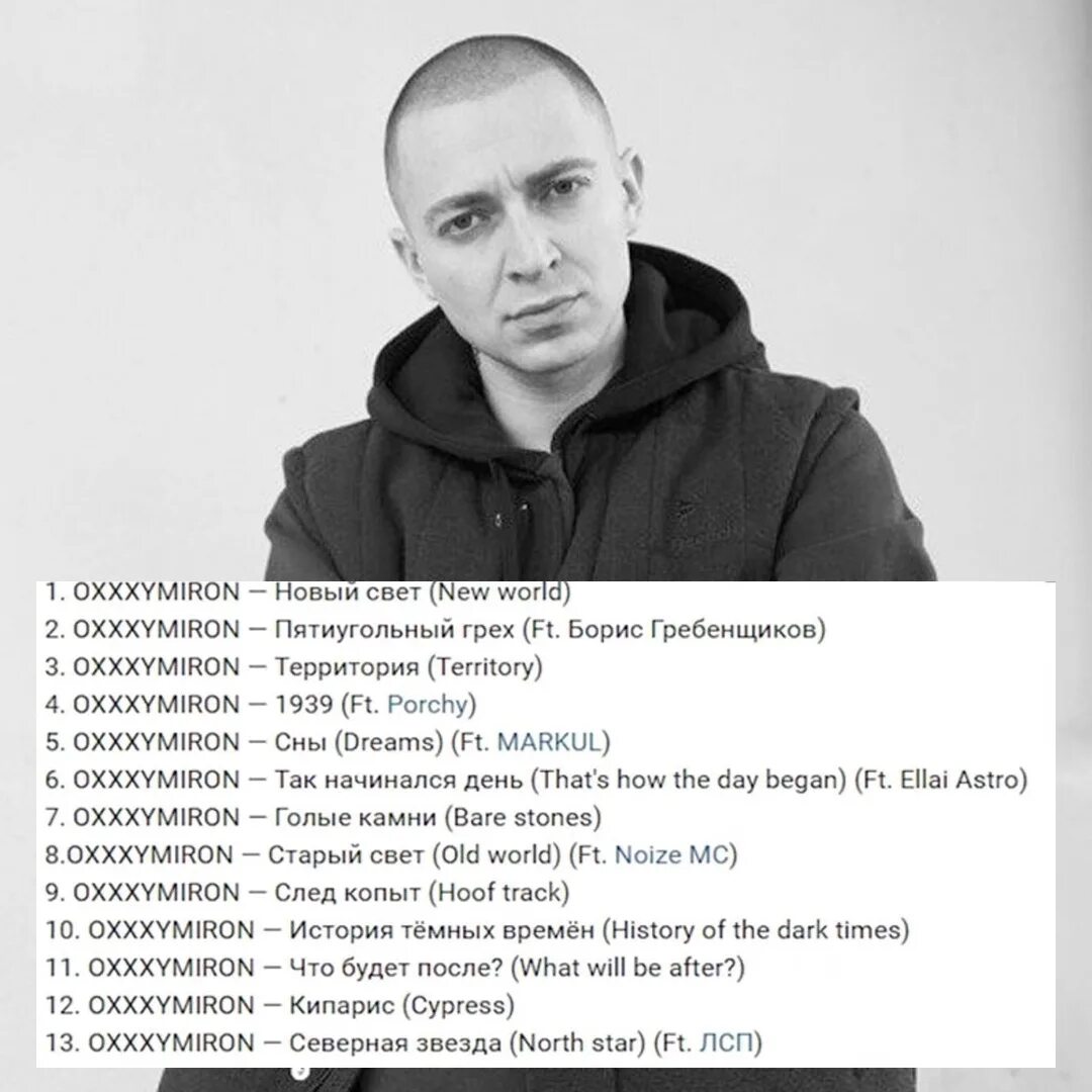 Рэпер Oxxxymiron. Оксимирон 2023. Альбом Оксимирона 2021.