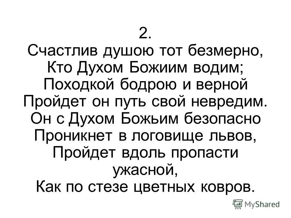 шел походкою бодрою