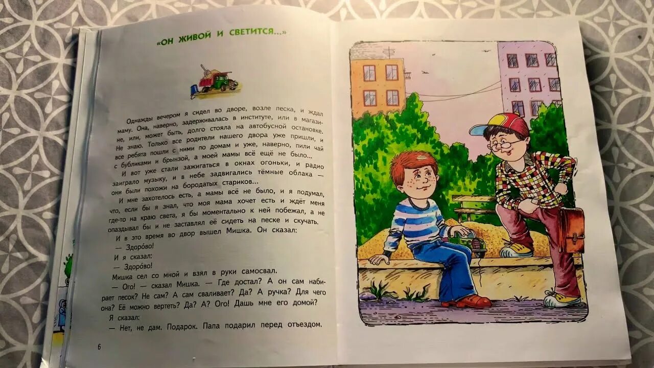 В драгунский он живой и светится конспект. Рассказ он живой и светится полностью. Иллюстрации к рассказам Драгунского.