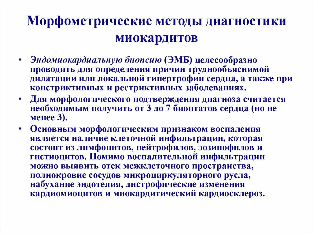 Миокардитический кардиосклероз код