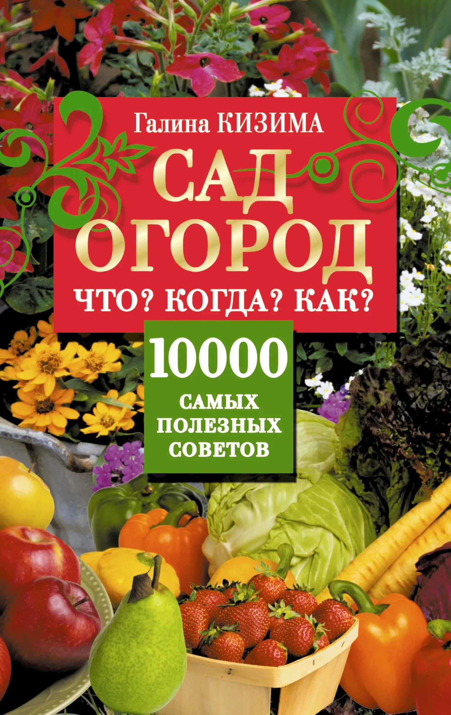 Советские книги сад и огород. Сад и огород книга ссср. Книга огород. Книга сад и огород. Книги про огород.