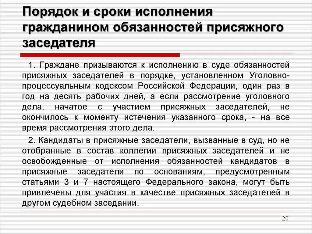 Срок исполнения теста. Суд присяжных обязанности. Сроки исполнения обязанностей. Обязанности суда присяжных. Обязанности присяжного заседателя в судебном.