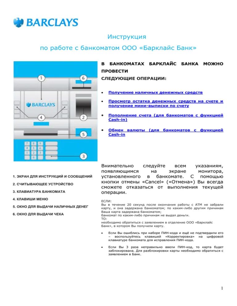 Для каких операций используют банкомат чаще всего. Порядок работы с банкоматами. Инструкция пользования банкоматом. Инструкция пользования айкоаом. Банкомат инструкция.
