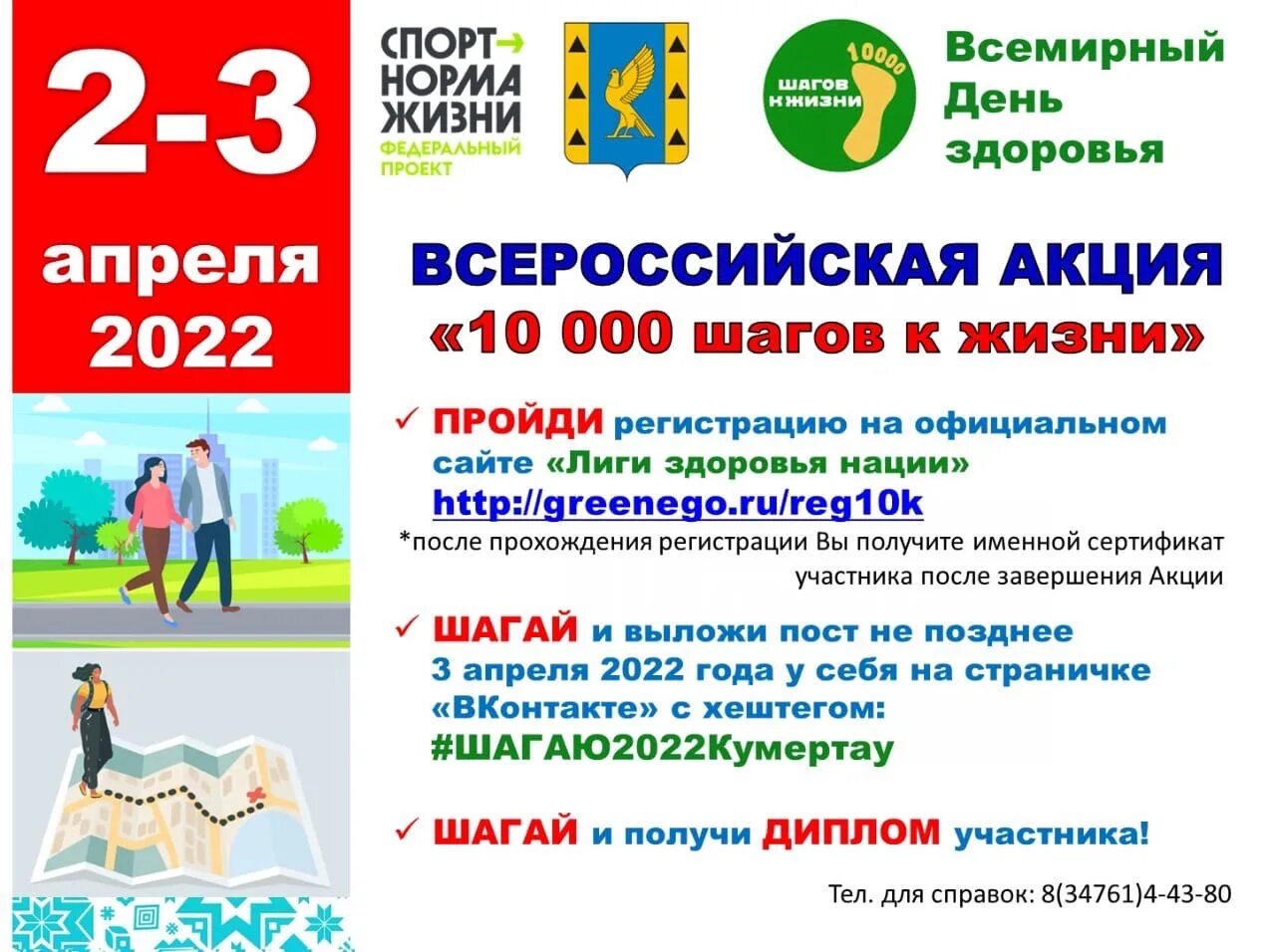 10 000 Шагов к жизни Всероссийская акция. Акция 10 000 шагов к жизни 2022. Акция 10000 шагов к здоровью. 10000 Шагов акция 2022. Лига здоровья нации 10000 шагов к жизни