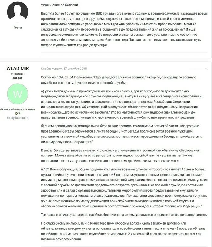 Срок увольнения с военной службы. Увольнение военнослужащего по состоянию здоровья. Увольнение по состоянию здоровья военнослужащего по контракту. Выплаты по увольнению по состоянию здоровья военнослужащего. Как увольнять военнослужащего.