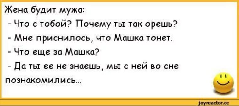 К чему снится жена изменяет мужу. Смешные анекдоты про жену. Анекдоты про мужа и жену. Анекдоты про мужа и жену смешные.