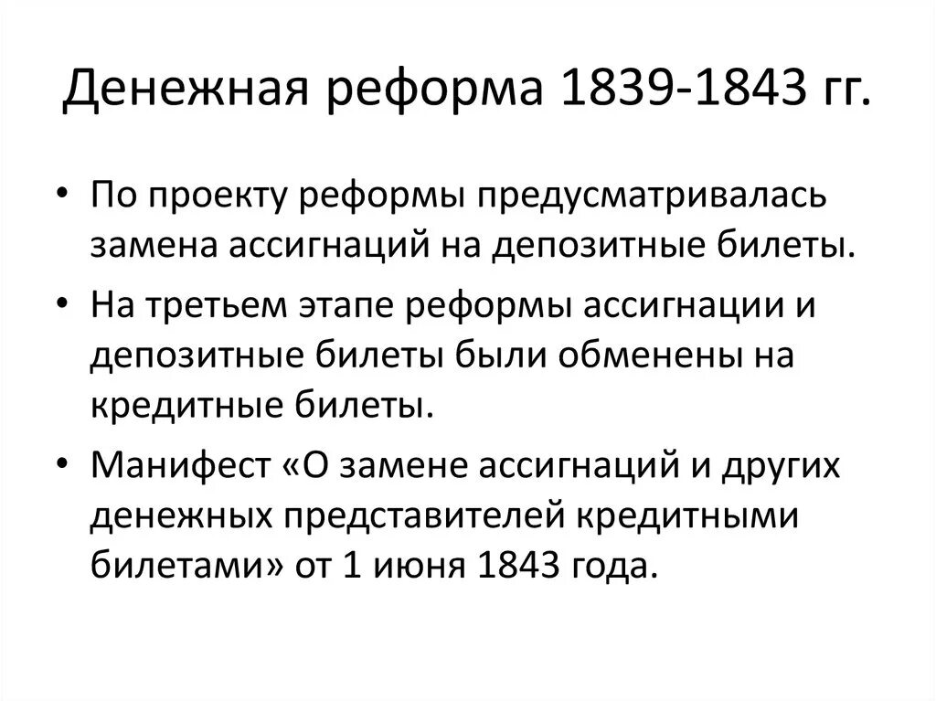 Итоги денежной реформы 1839