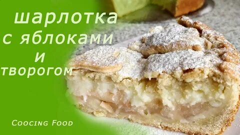 Шарлотка с яблоками 1 стакан муки