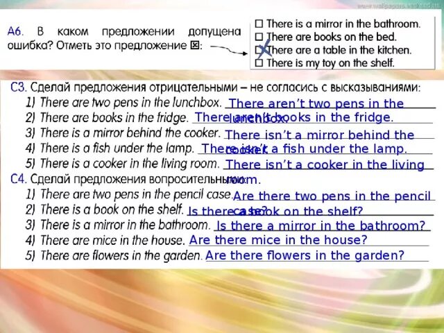 Образец: there is a Pen in the lunch Box.. There is a Fridge in the Bathroom. Напиши что это не так образец there is a Pen in the lunch Box. Напиши что это не так there is a Pen in the lunch Box.