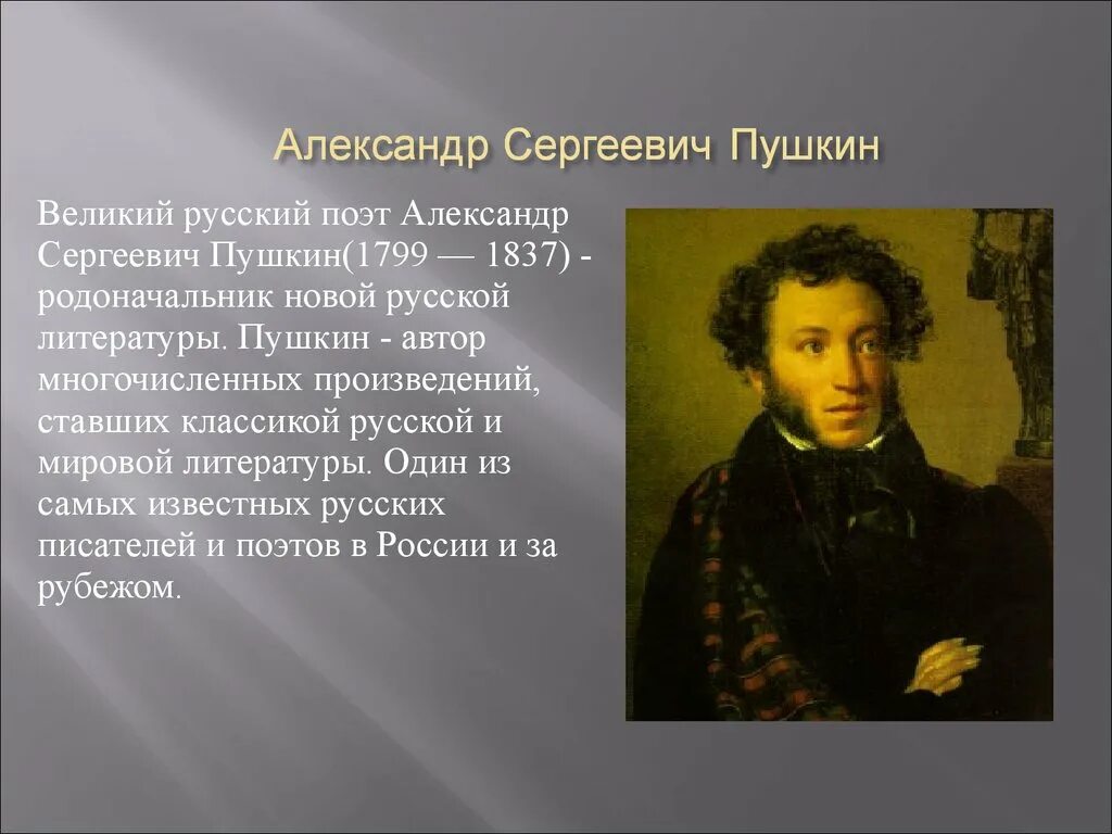 Пушкин словесный портрет. Словесный портрет выдающегося деятеля культуры Пушкин.