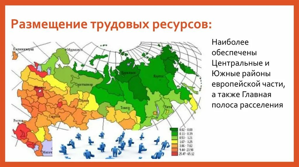 Географические различия в пределах разных регионов россии. Трудовые ресурсы России карта. Распределение трудовых ресурсов в России. Распределение трудовых ресурсов в РФ. Распределение трудовых ресурсов по территории России.