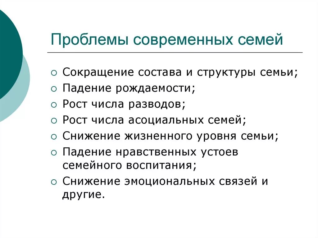 Социальные изменения в современной семье. Проблемы современной семьи Обществознание 8 класс. Основные проблемы современной семьи схема. Актуальные проблемы семей. Основные социальные проблемы семьи.