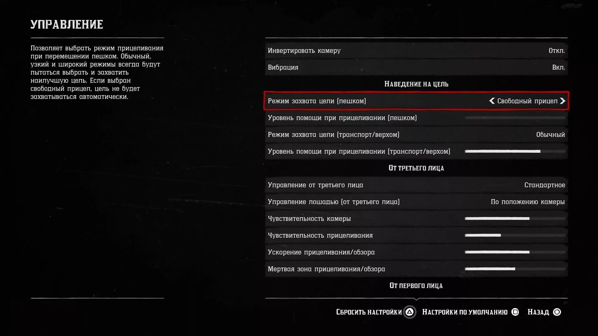 Как настроить рдр. Red Dead Redemption 2 настройки. Red Dead Redemption 2 best Controller settings. Rdr 2 управление на ПК. Настройки графики Red Dead Redemption 2 на ПК.