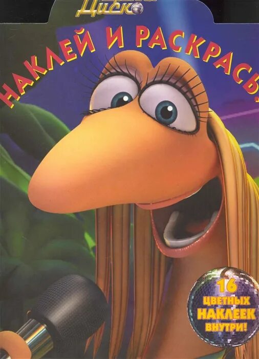 Червяки диско. Червяки диско мультфильм. Червяки диско dvd. Диско 2008. Червяки барри мультик.