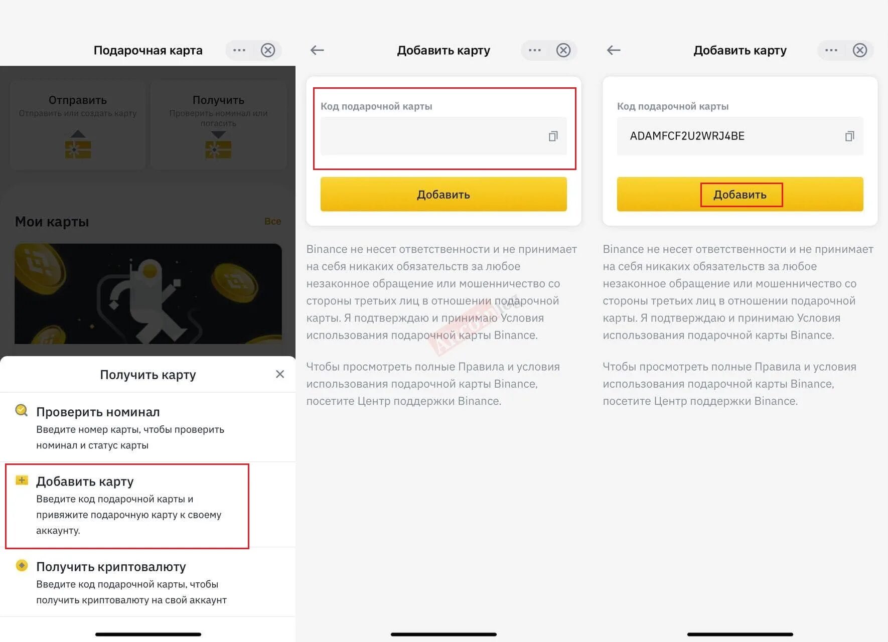 Binance gift. Код подарочной карты бинанс. Пополнение кошелька на бинанс. Карта бинанс. Binance gift.