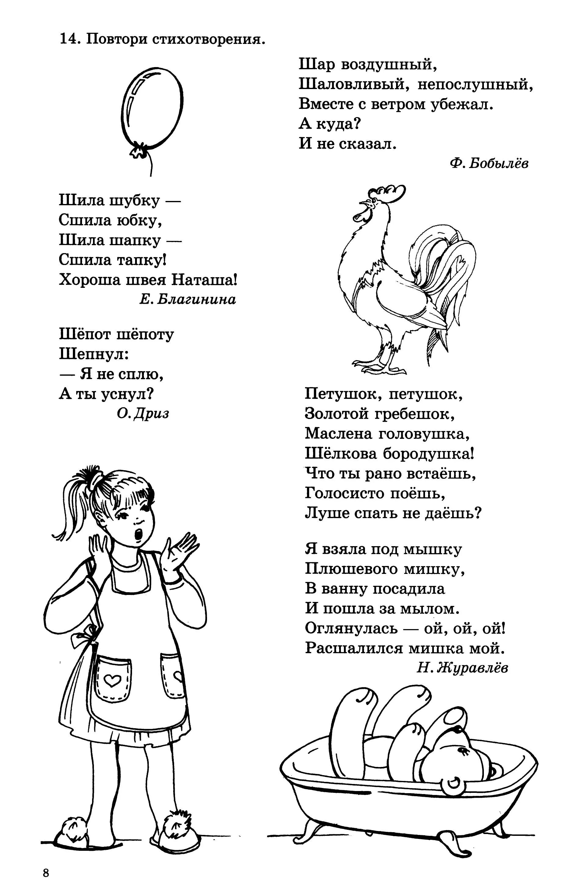 Стишки для автоматизации звука ш. Автоматизация звука ш в стихах. Стихи со звуком с. Автоматизация звука л в стихах. Стихи для автоматизации звуков для дошкольников