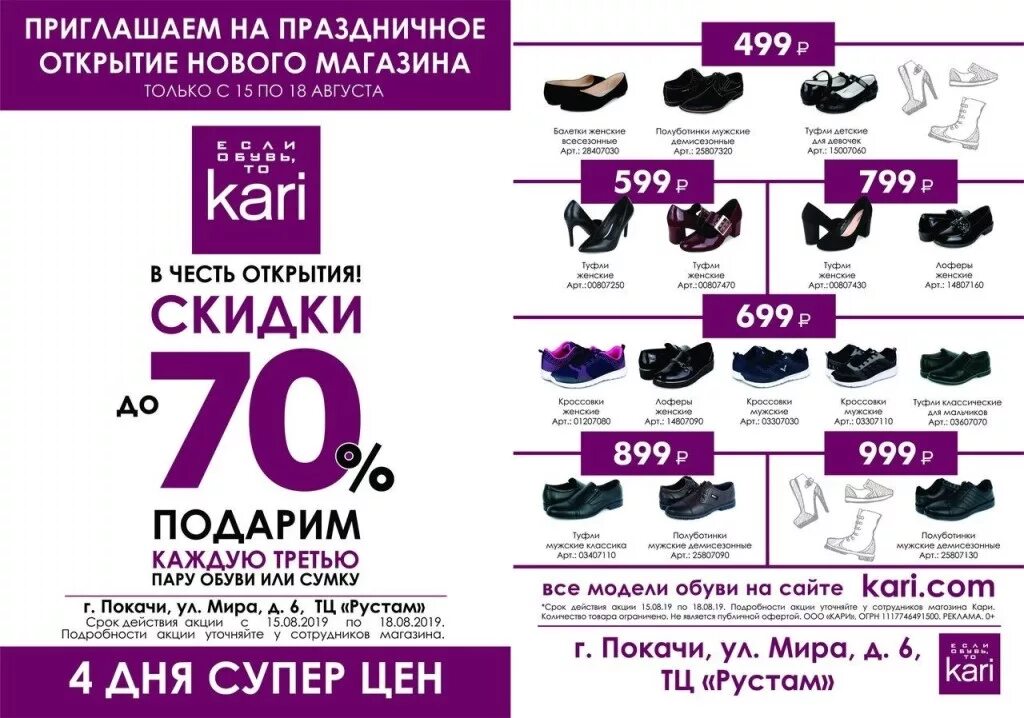 Режим работы магазина обуви кари. Кари вывеска. Режим работы магазина обуви кари. Магазин кари. Режим работы магазина обуви кари.