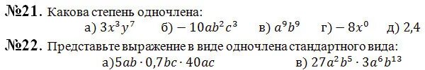 Какова степень одночлена 2. Степень одночлена ab. Какова степень одночлена -3,5. Какова степень одночлена 7.